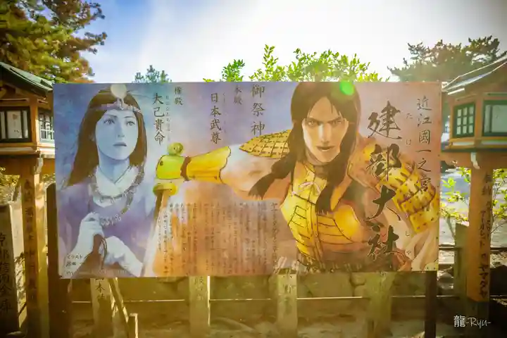 建部大社(滋賀県)