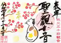 秩父札所十三番 慈眼寺(埼玉県)