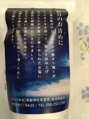 御嶽神社茅萱宮の授与品その他