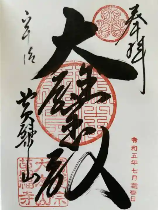 萬福寺(京都府)