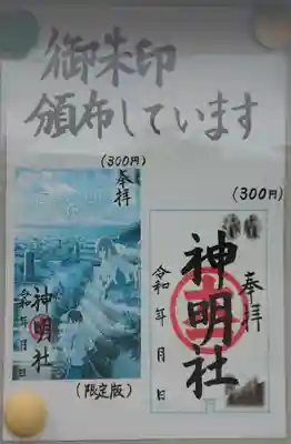 神明社（常滑神明社）のその他建物