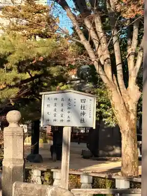 四柱神社(長野県)