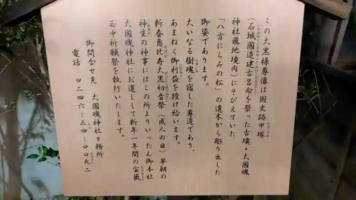 石城國大黒天神社の歴史