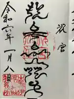 出雲伊波比神社(埼玉県)