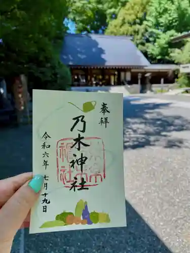 乃木神社の御朱印