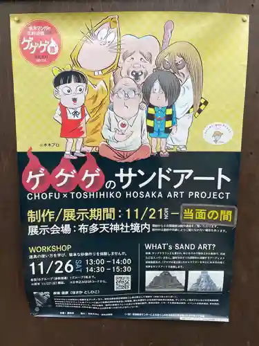 布多天神社(東京都)