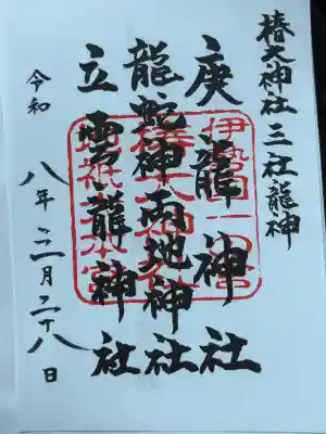 椿大神社(三重県)