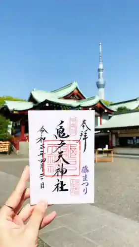 亀戸天神社の御朱印