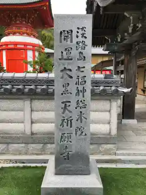 八浄寺(兵庫県)