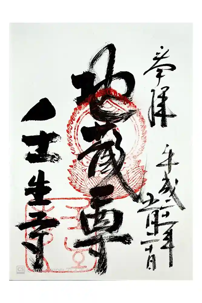 壬生寺の御朱印