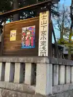 小室浅間神社(山梨県)