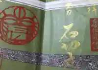 石切劔箭神社の御朱印