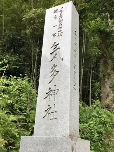 気多神社の建物その他