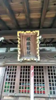 稼穡稲荷社の本殿・本堂