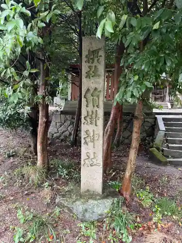 金崎宮の建物その他