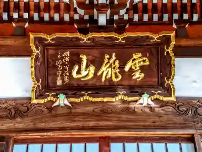 運得寺のその他建物