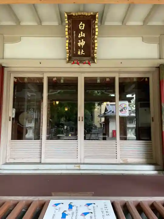 荻窪白山神社(東京都)