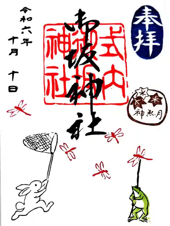 御坂神社(兵庫県)