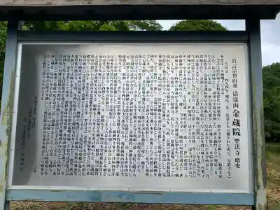 金藏院(聖法寺)の歴史