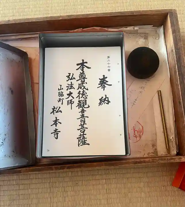 松本寺(岐阜県)