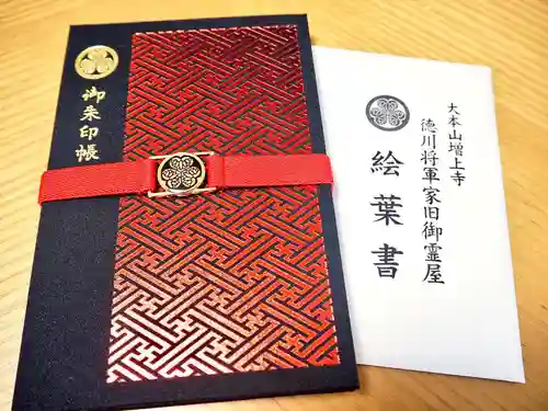 増上寺の御朱印帳