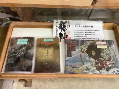 龍神さまの御朱印３種類です