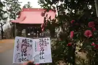 隠津島神社の御朱印