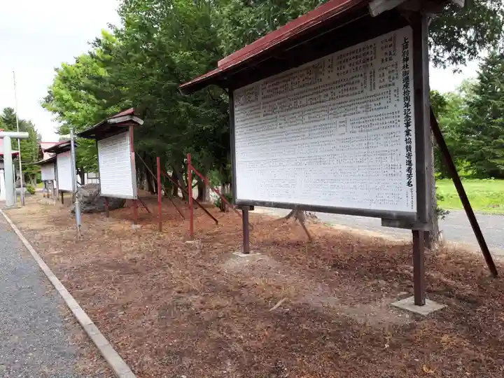 上芦別神社のその他建物