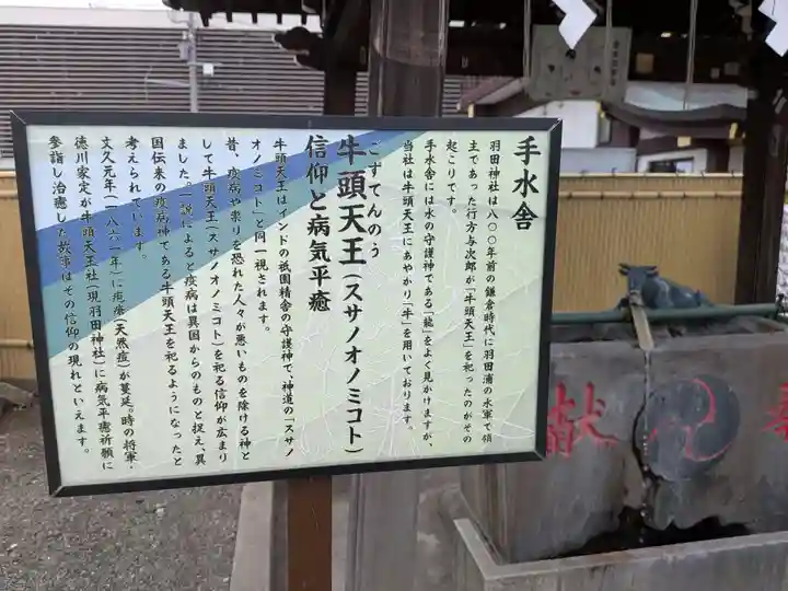 羽田神社(東京都)