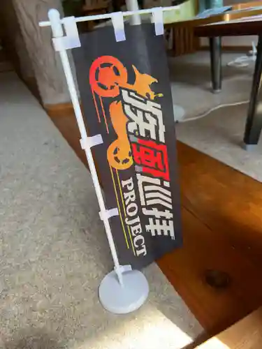 深江八幡神社(石川県)