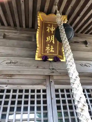 神明社の建物その他