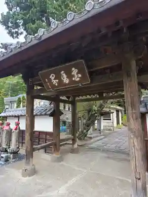 長林寺（西宮長林寺）の山門・神門