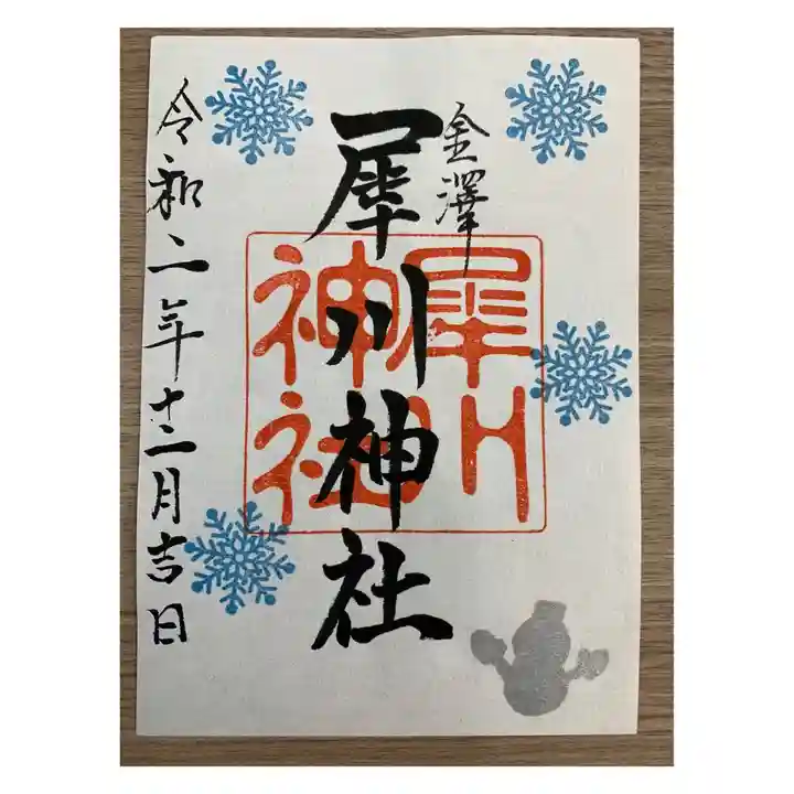 犀川神社の手水舎