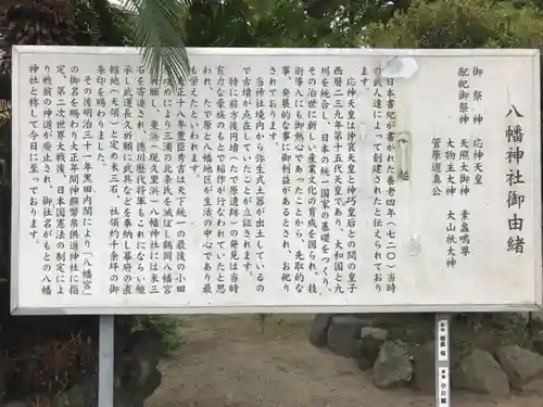 久里浜八幡神社の歴史