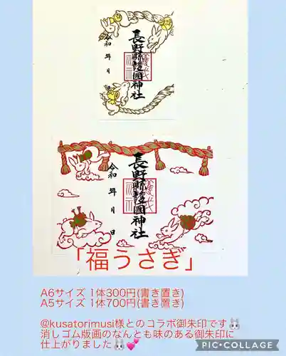 長野縣護國神社(長野県)