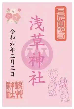 浅草神社(東京都)