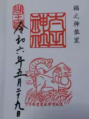 太田神社(福井県)