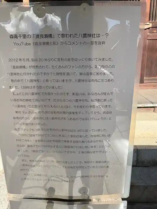 八雲神社(大門通)(栃木県)