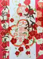 大縣神社(愛知県)