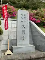 大福寺の{uncategorized: "未分類", other: "その他", undefined: "問題あり", building: "その他建物", grave: "お墓", sacred_gate: "鳥居", guardian: "狛犬", statue: "像", buddha: "仏像", history: "歴史", nature: "自然", garden: "庭園", animal: "動物", pagoda: "塔", temizu: "手水舎", mountain_gate: "山門・神門", sanctuary: "本殿・本堂", subordinate: "末社・摂社", art: "芸術", scenery: "景色", jizo: "地蔵", ema: "絵馬", goshuin: "御朱印", omikuji: "おみくじ", items: "授与品その他", amulet: "お守り", goshuincho: "御朱印帳", eats: "食事", festival: "お祭り", votive_dance: "神楽", shichigosan: "七五三参", wedding: "結婚式", experience: "体験その他", initially: "初詣", around: "周辺", anti_infection: "感染症対策"}