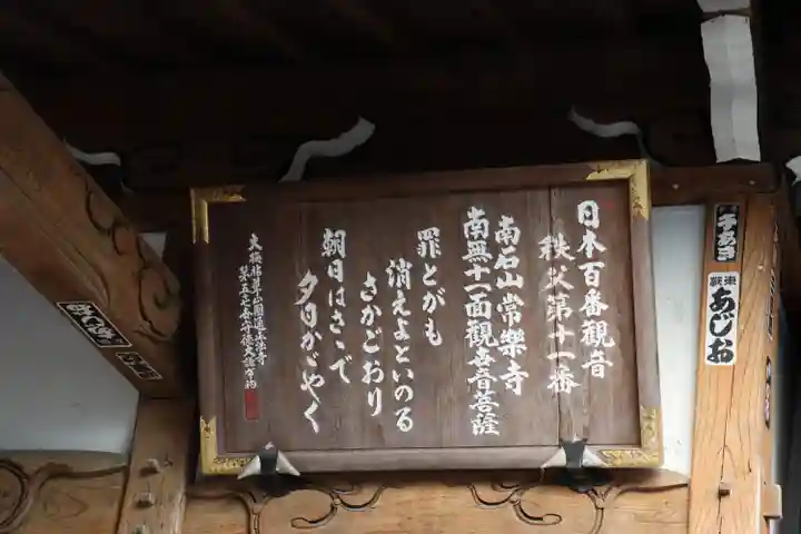 【公式】龍門院常楽寺(秩父札所十一番)のその他建物