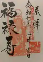 小網神社の御朱印