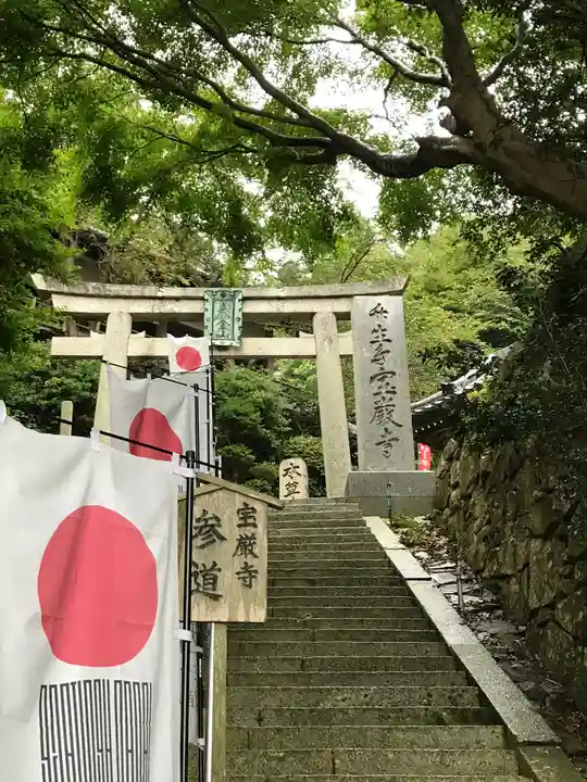 宝厳寺(滋賀県)