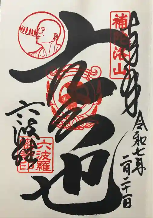 令和七年 直書き頂きました。