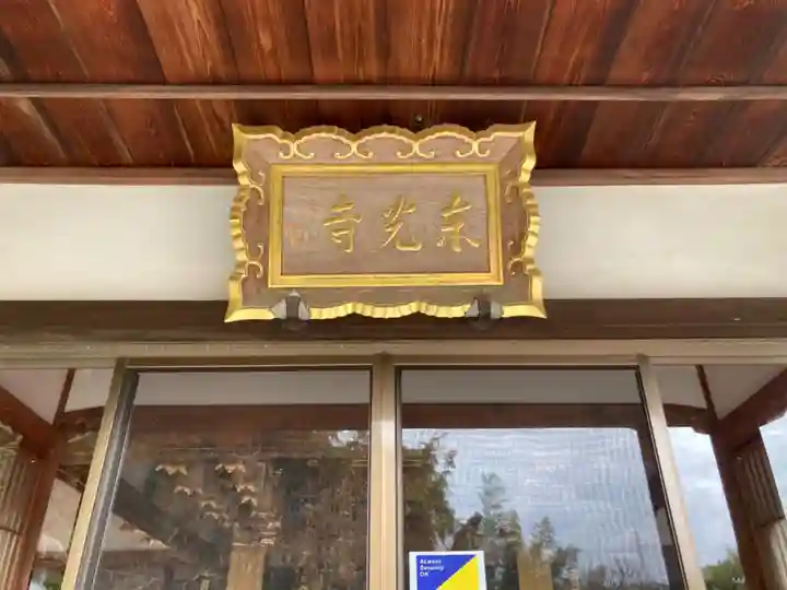 東光寺のその他建物