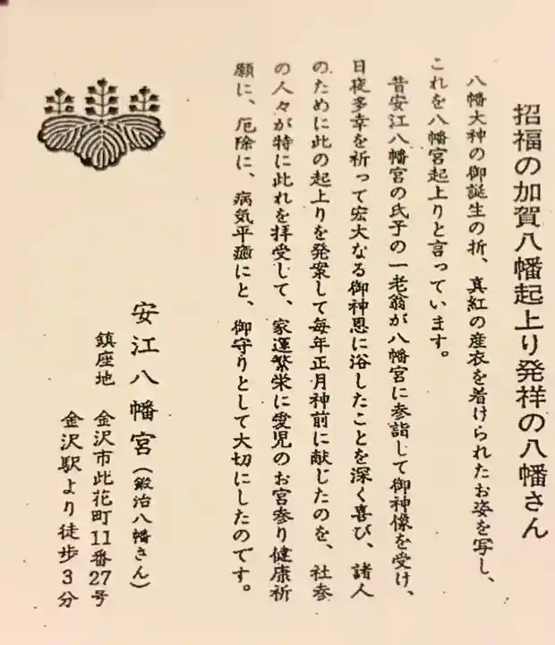 安江八幡宮(金沢水天宮)の授与品その他