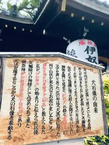 伊奴神社の御朱印