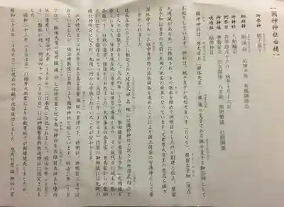 國神神社の授与品その他