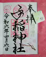 手稲神社(北海道)