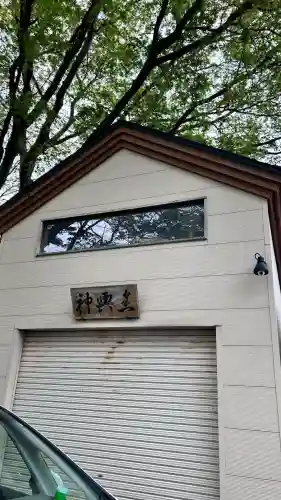 乃木神社(北海道)